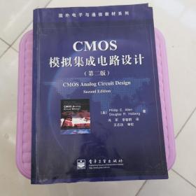 CMOS模拟集成电路设计