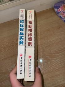 招标投标案例 招标投标实务