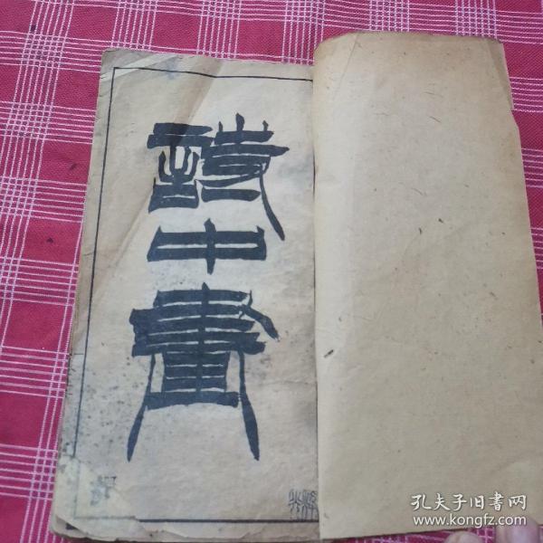 诗中画 卷上