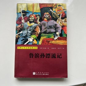 鲁滨孙漂流记