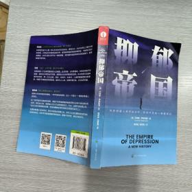 抑郁帝国