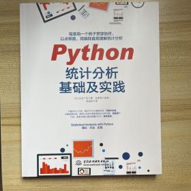 Python统计分析基础及实践