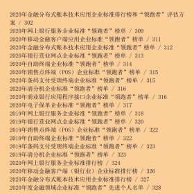 金融领域企业标准“领跑者”蓝皮书2021