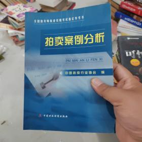 拍卖案例分析