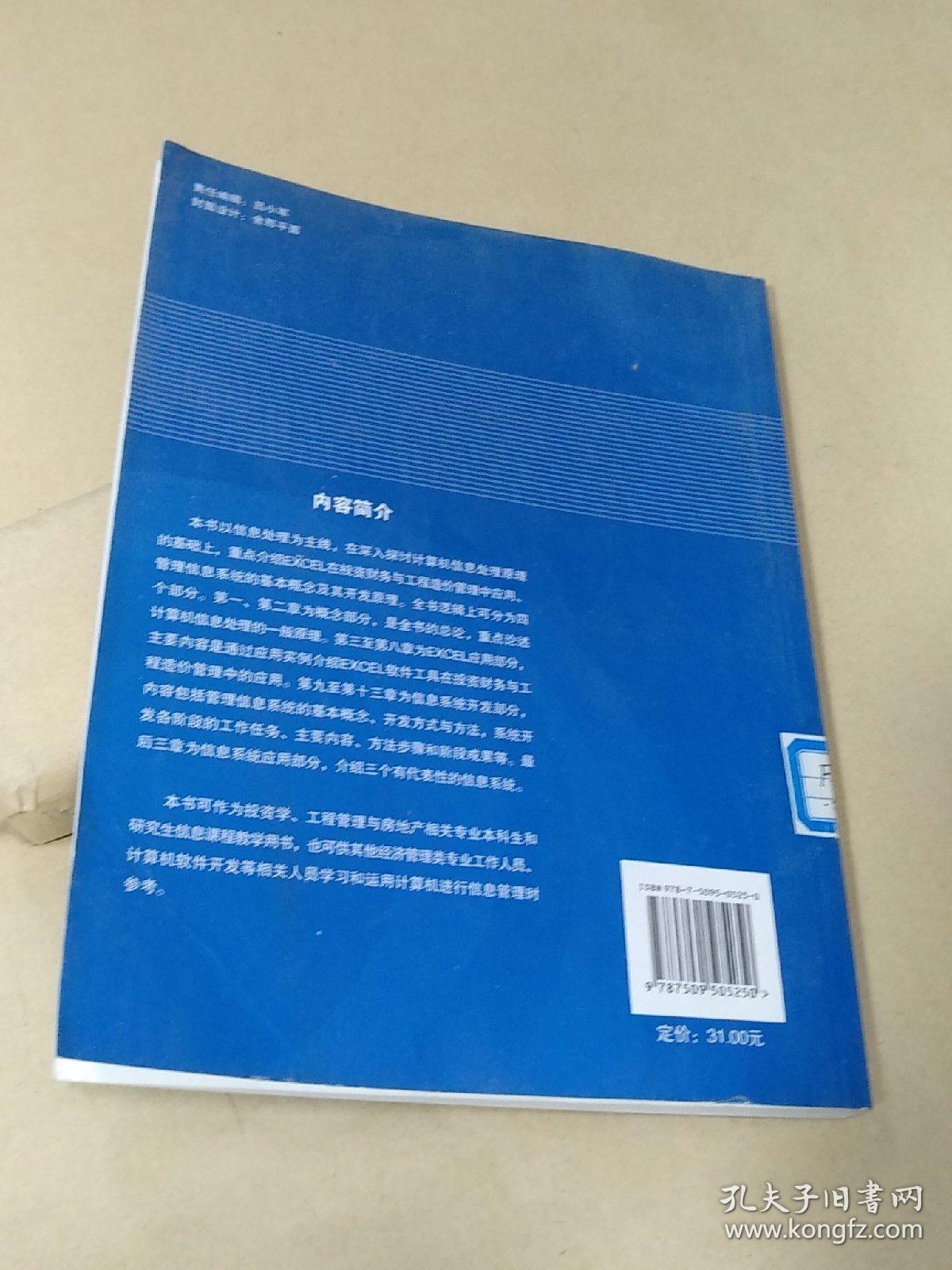 投资信息处理与信息系统