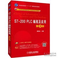 S7-200 PLC编程及应用 第3版