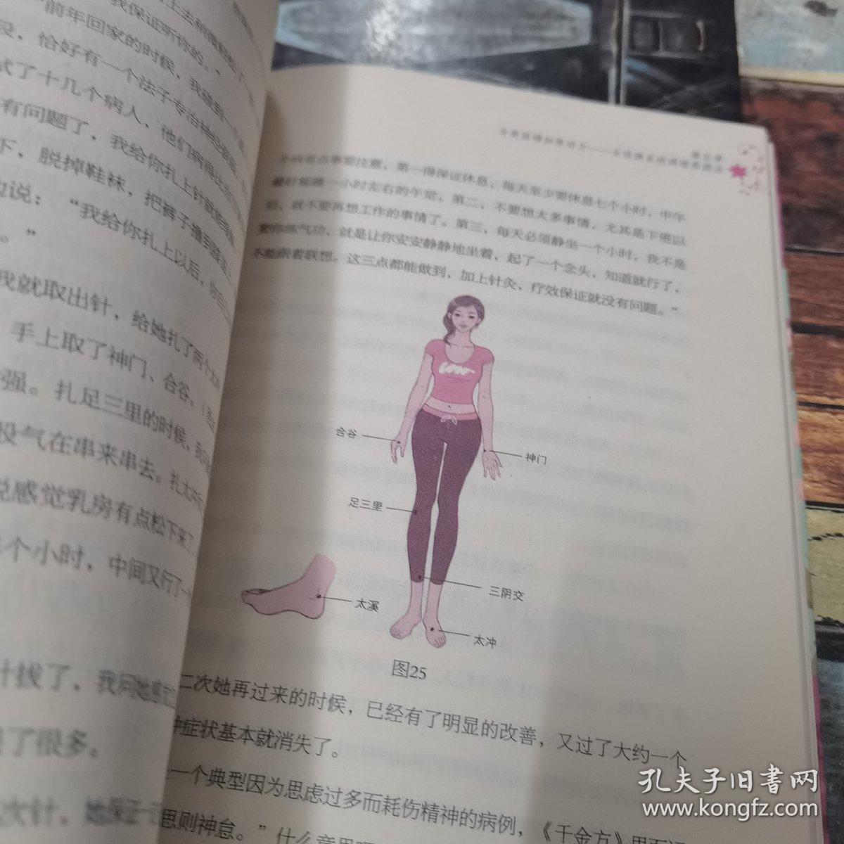 会调五脏的女人不会老