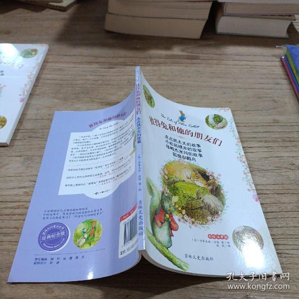 彼得兔和他的朋友们 点点鼠太太的故事 小松鼠提米的故事 母鸭解杰米玛的故事 狐狸和鹳鸟