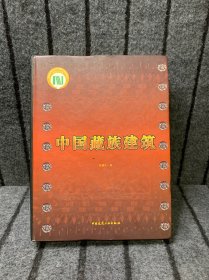 中国藏族建筑