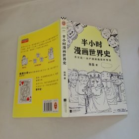 半小时漫画中国史