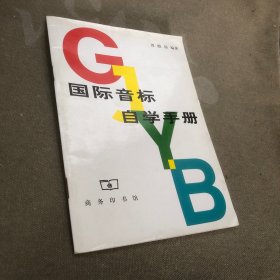 国际音标自学手册