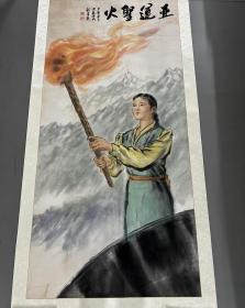 温州著名画家张祥春先生人物画“亚运圣火”175x85cm