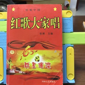 红歌大家唱