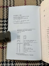 与当代学术大师对话丛书：通向话语民主之路：与哈贝马斯对话 品相自鉴
