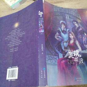 灵魂摆渡（下）