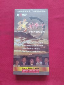 跨国风云 十集大型纪录片 【5片装DVD】塑封未拆