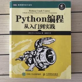 Python编程：从入门到实践