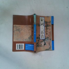宋词三百首诗词曲赋集