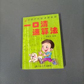 宝葫芦机制速算系列：一口清速算法       （货az15）