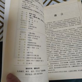 中华国学百部：歇后语 古诗 菜根谭 宋词三百首（双色插图精译）（4本合售）