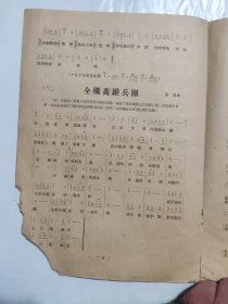 1949年8月印 淮海战役组歌