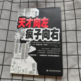 天才向左 疯子向右