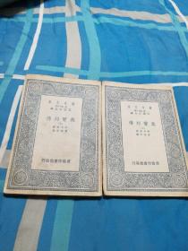 奥竇邦传上下 民国二十六年