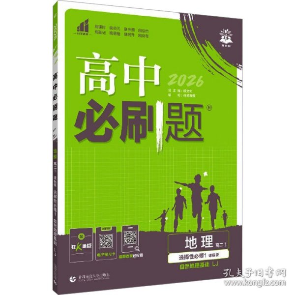 理想树67高考2020新版高中必刷题 地理必修3湘教版 