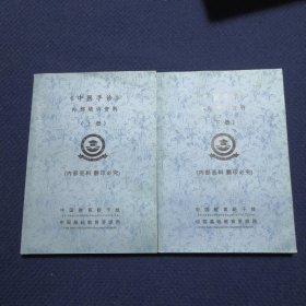 中医手诊内部培训资料（上下）