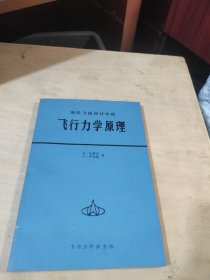 飞行力学原理