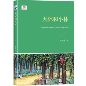 【八五品】 大林和小林