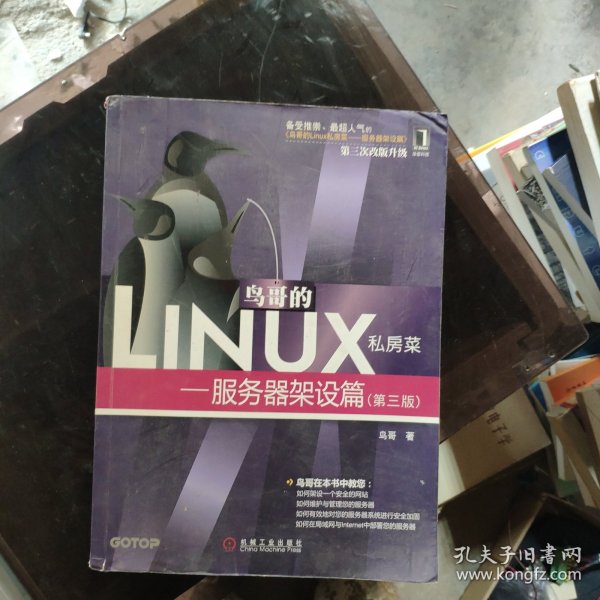 鸟哥的Linux私房菜：—服务器架设篇(第三版)