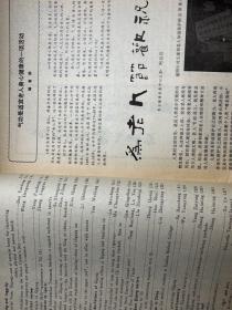 气功与体育1986年