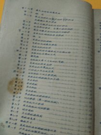 《电机讲义》上下册。