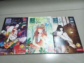 读友，2015年，3本合售