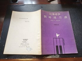 杜弗诺伊钢琴练习曲 作品120（正版现货，内容页无字迹划线）