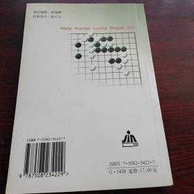 围棋现代流行定式集锦