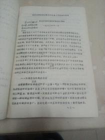 水稻黄矮病研究手稿资料（厚本）