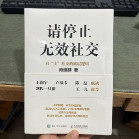 请停止无效社交：向“上”社交的底层逻辑