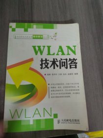 电信新技术新业务要点解读丛书：WLAN技术问答