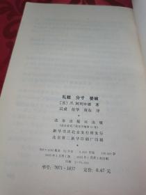 礼貌 分寸 委婉 1985一版一印