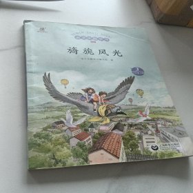 语文主题学习、三年级上册3《新版》（注有少量笔记）