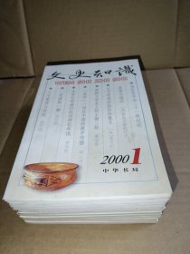 文史知识（2000年1--12期）