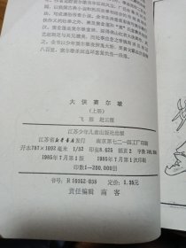 大侠窦尔墩（上下）