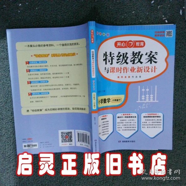 一本 2017年春季特级教案与课时作业新设计：小学数学六年级下册（RJ 人教版 教师用书）