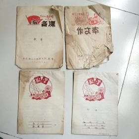 陕西韩城1978年《老作业本、备课本等》，带毛主席语录，共4本合售，有笔迹，内容丰富，品相弱！