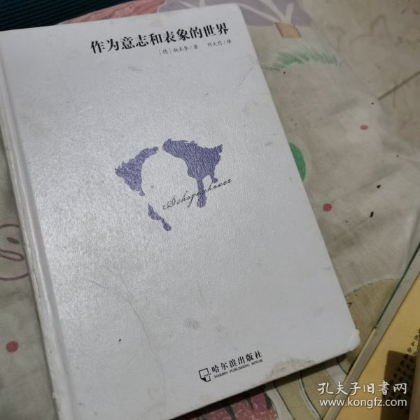 作为意志和表象的世界