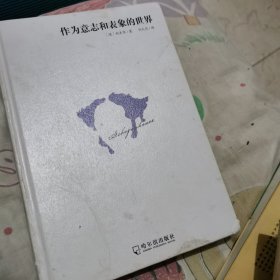 作为意志和表象的世界