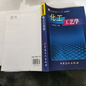 化工工艺学