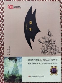 童年